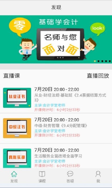 会计学堂官网下载v4.6.48