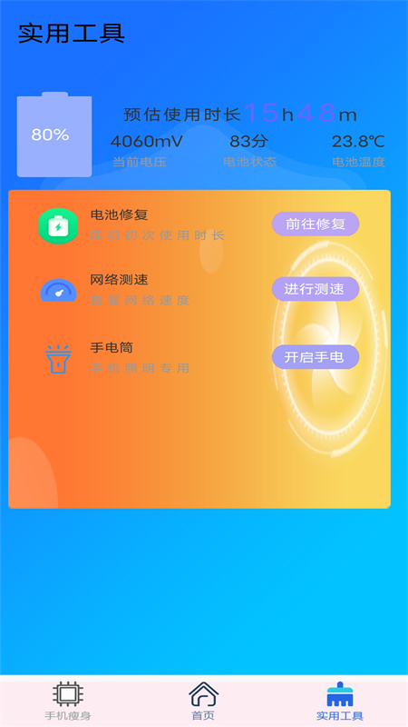 垃圾清理加速大师app手机版v1.0