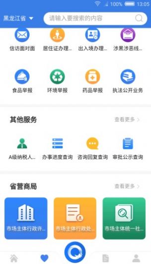 黑龙江全省事appios下载v1.1.7