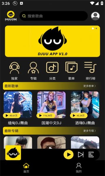 dj呦呦音乐网app免费版下载v1.1.1