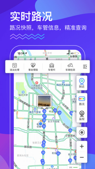 畅通临沂app最新版v4.2.0