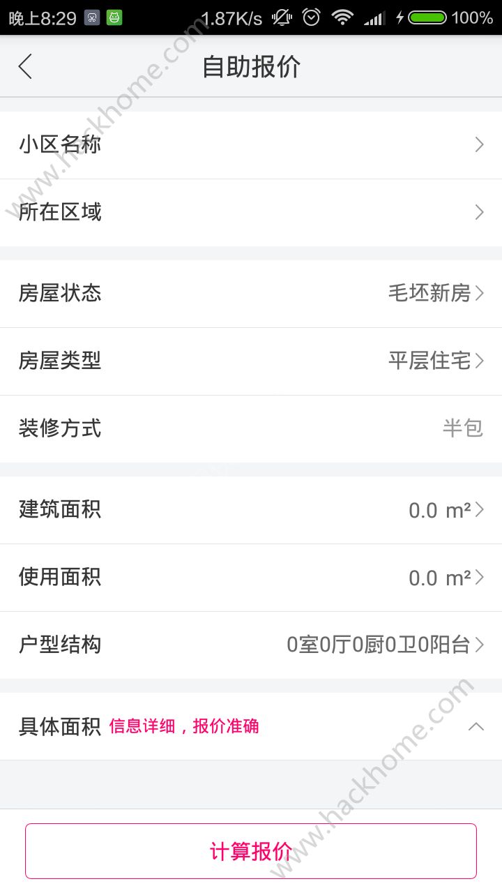 工长报价器app手机版下载v1.1.3