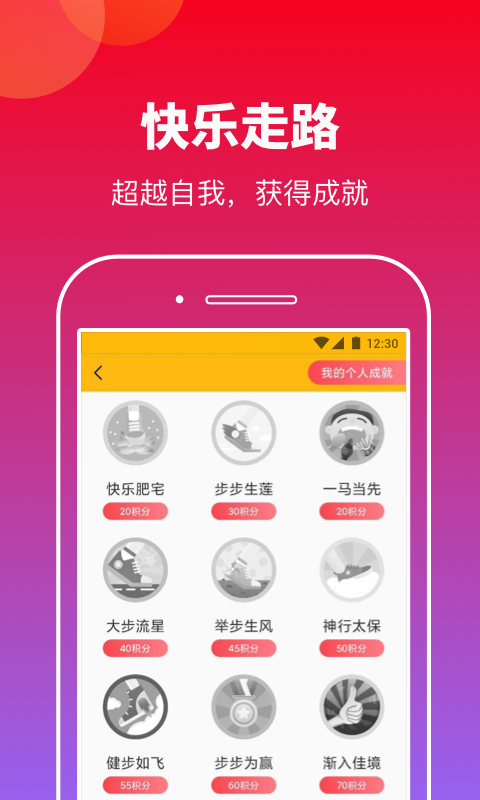 快来计步运动锻炼app官方版v1.0