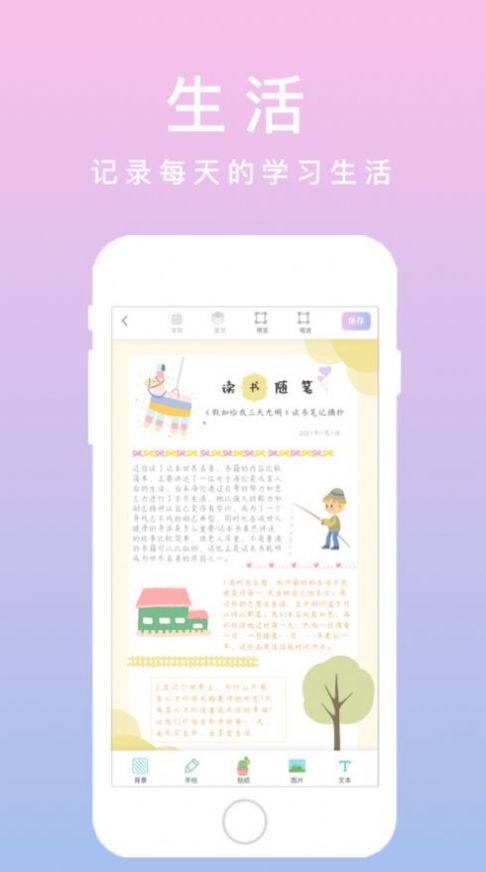 若柔手帐app下载免费正版v3.11.0