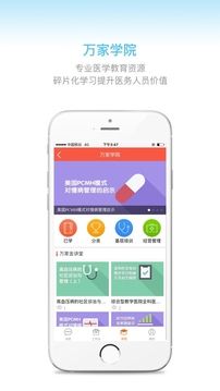 万家医疗诊所版app下载官方手机软件v1.9.5