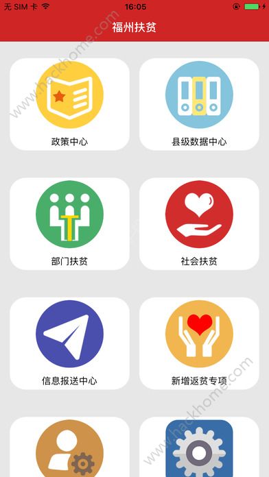 福州扶贫手机版app下载v1.2.0.1