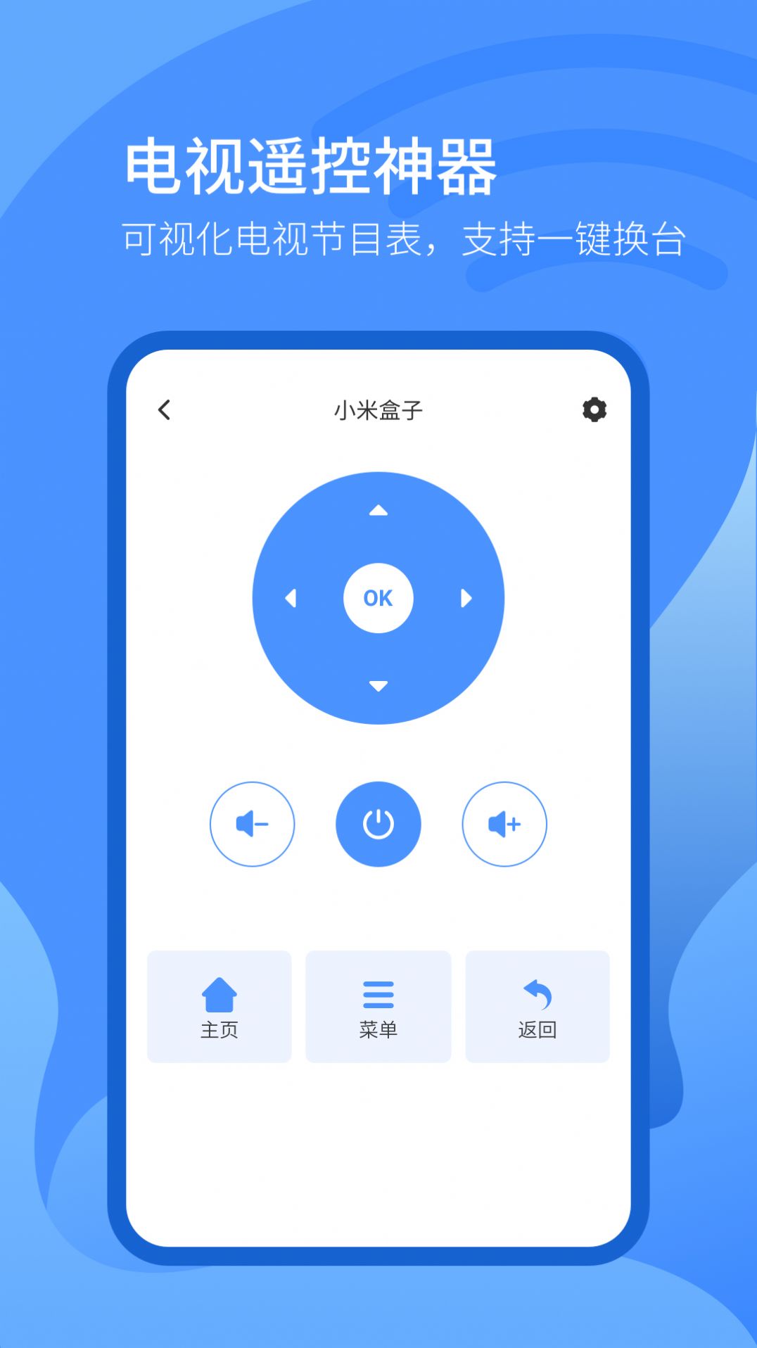 智能遥控器系统app最新版下载v6.4.1