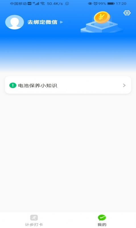 畅快计步运动健身app最新版v1.1.5