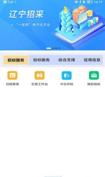 辽宁省公共资源交易通app官方下载v1.0.2