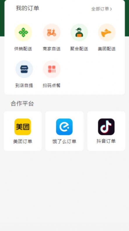 供销商户端app手机版下载v1.2.2