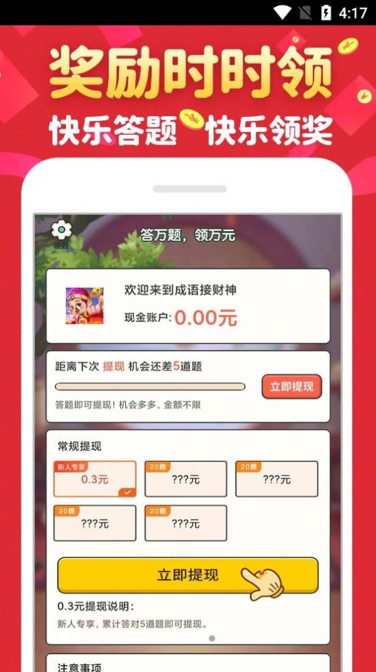 成语接财神app红包版v1.0.0