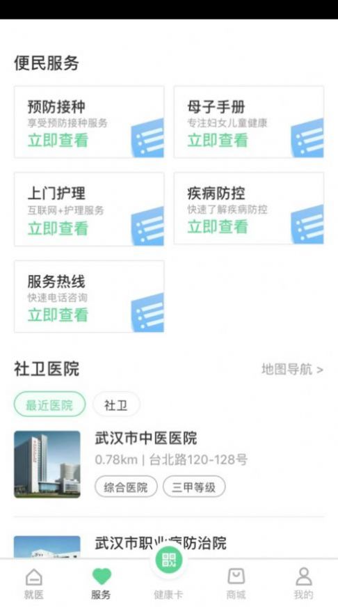 下载健康武汉居民版app官方版v1.0