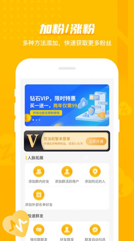 微商加粉app官方版下载v1.6.3