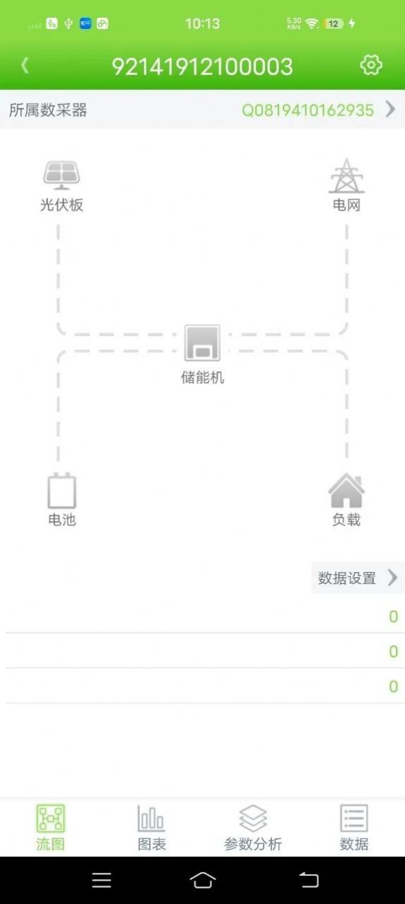 backuplab储能系统管理软件官方版v1.1.0.1