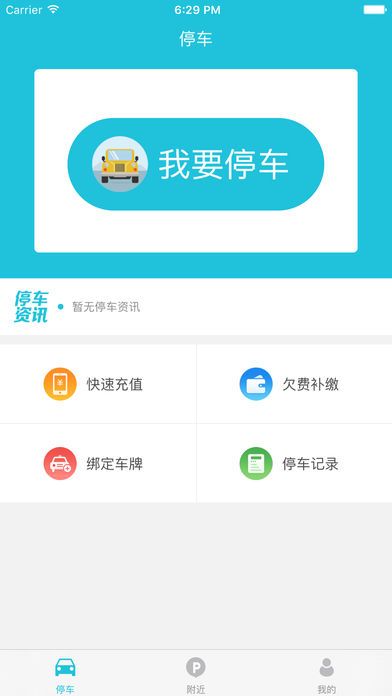 襄阳停车官方版app手机软件下载安装v1.2.0