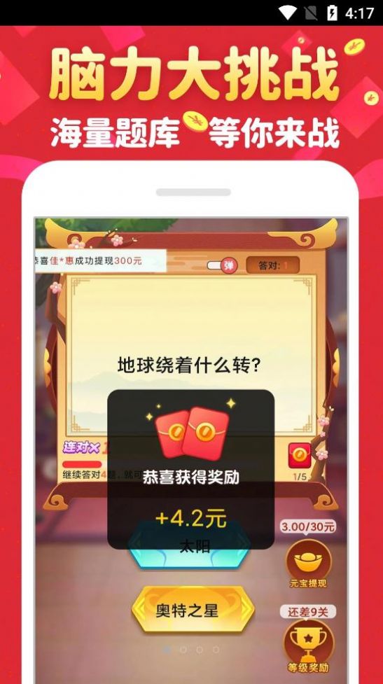 成语接财神app红包版v1.0.0