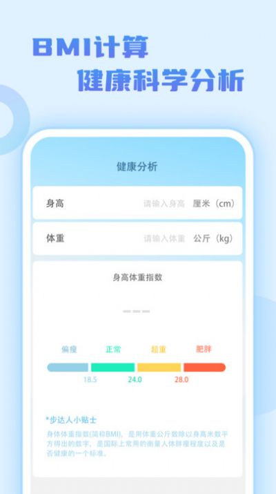 记步达人app官方下载v1.0.1