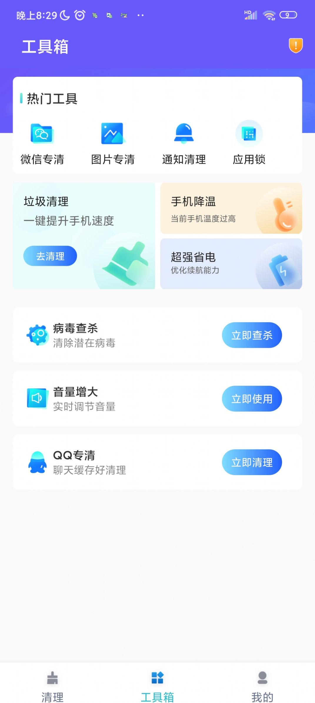 优佳速清app软件下载v0.0.7