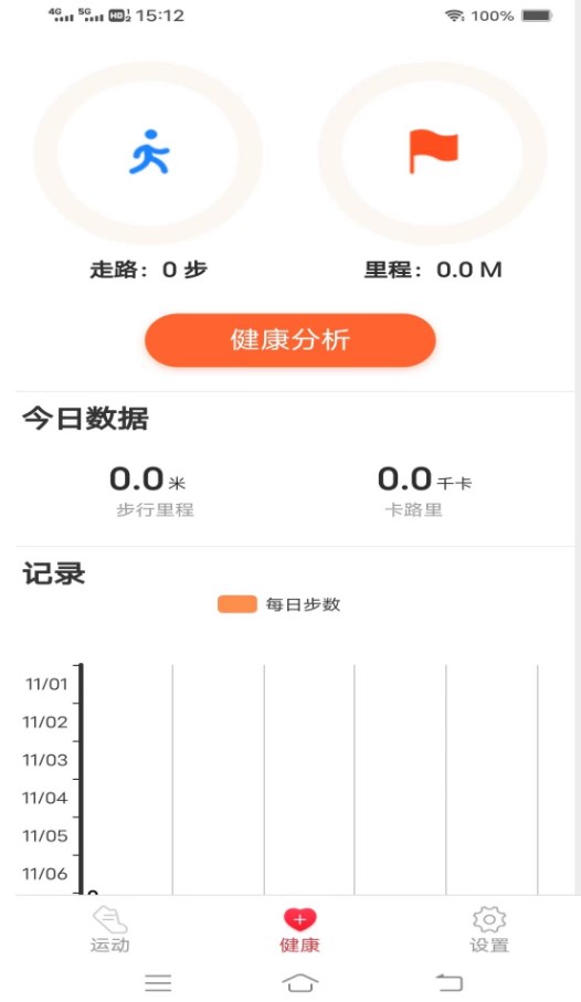 步行计软件最新版下载V5.1.8