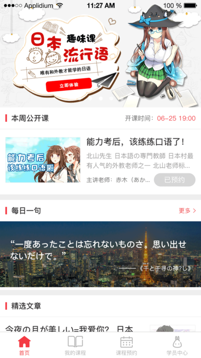 日本村日语app手机版下载v3.8.0