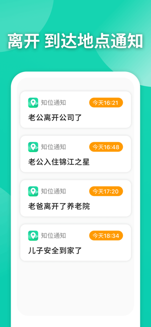 知位定位app软件下载v2.0.3