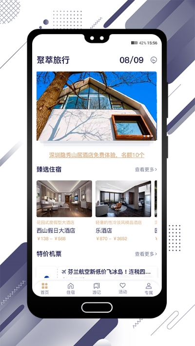 聚萃旅行app软件下载v1.04