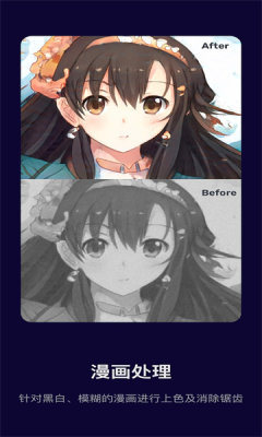 Picture Enhancer画质增强软件免费v1.0.1