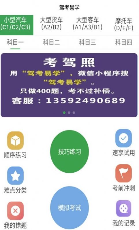 驾考易学app最新版下载v1.0.0