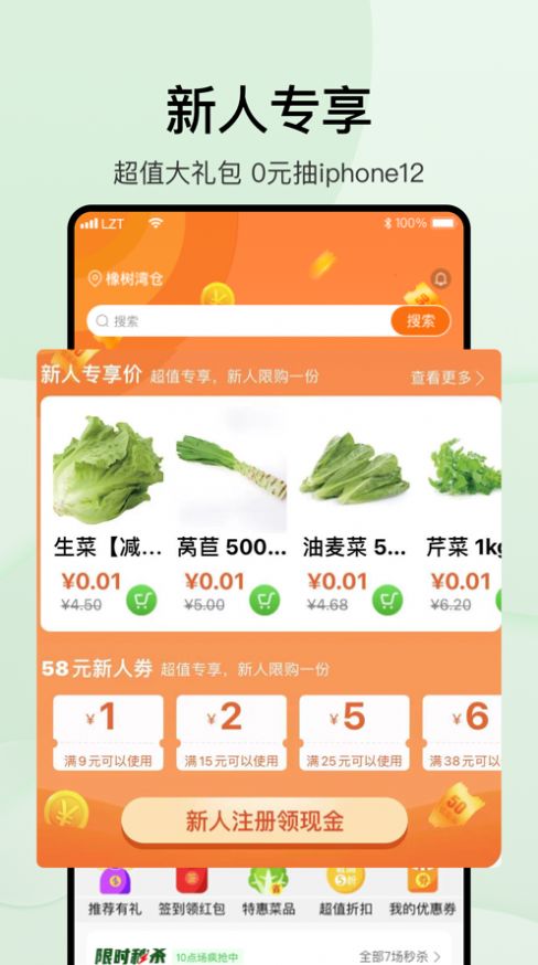 涞了么超市app软件下载安装v1.0.2