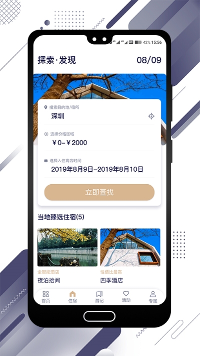 聚萃旅行app软件下载v1.04