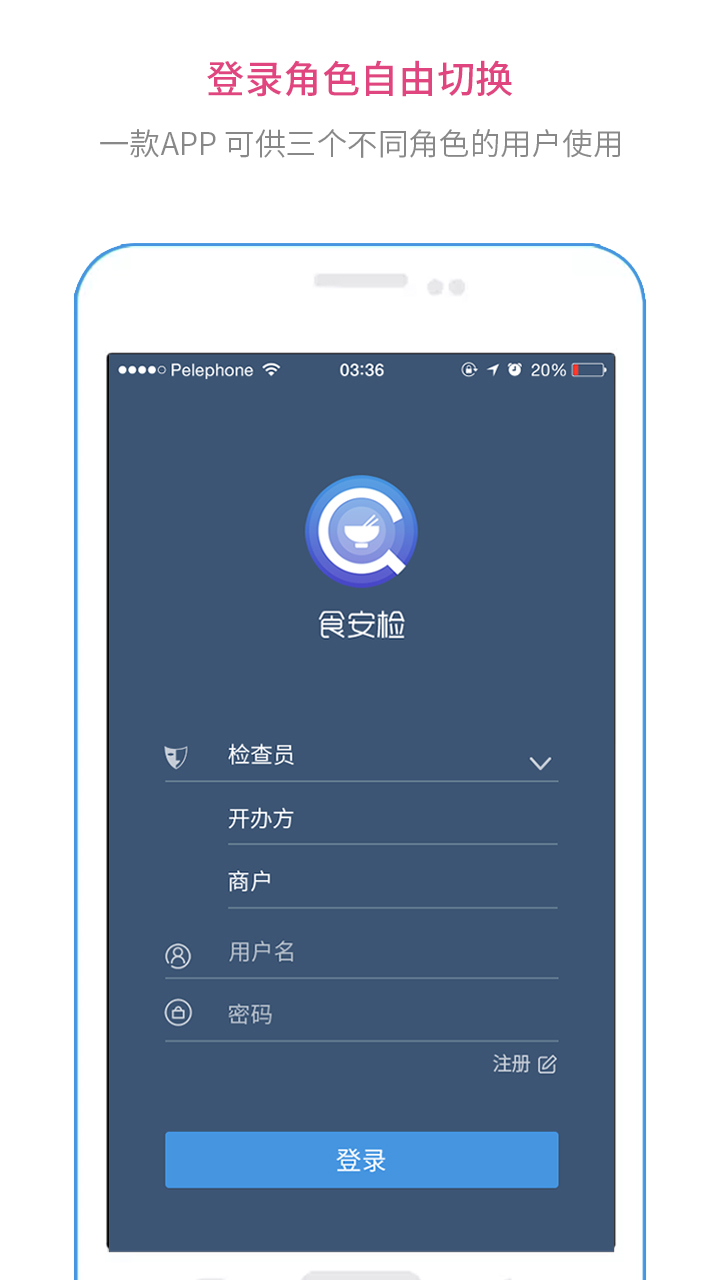 食安检app下载官方手机版v1.1.7