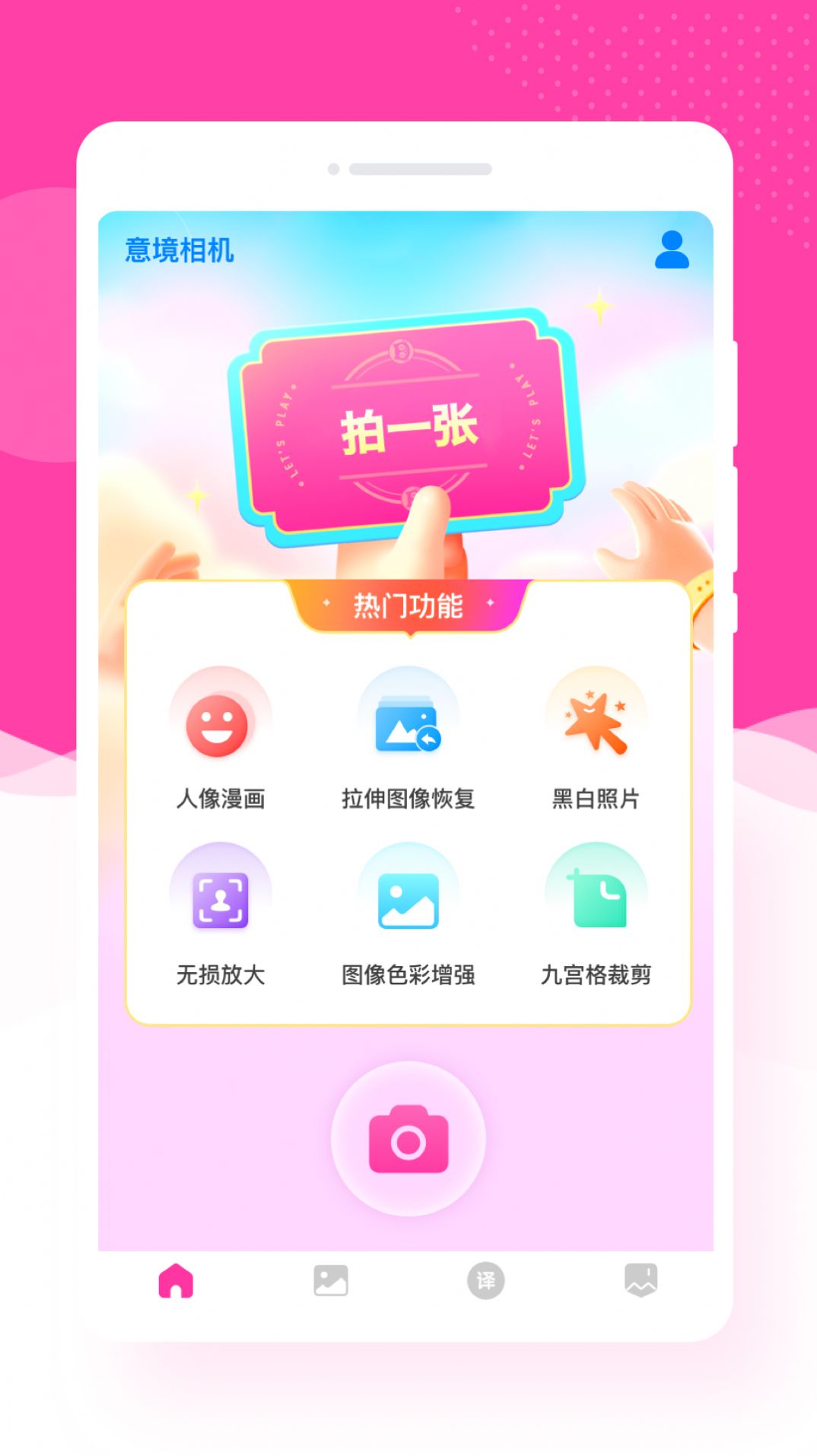 意境相机软件app下载v1.0.0