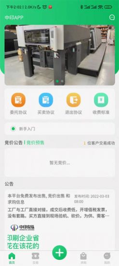 中印印刷采购app手机版下载v1.2.5