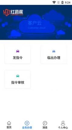 客户云系统办公app官方下载v1.0