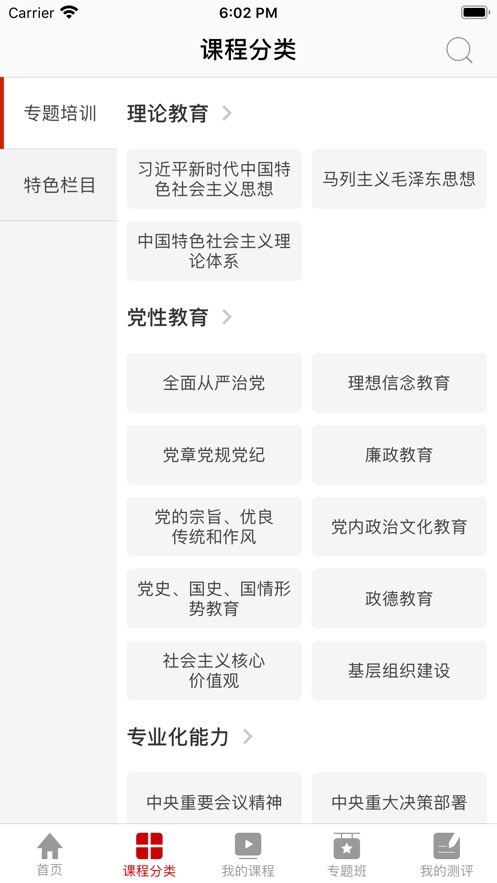 人大网院学生app官方下载v1.0.4