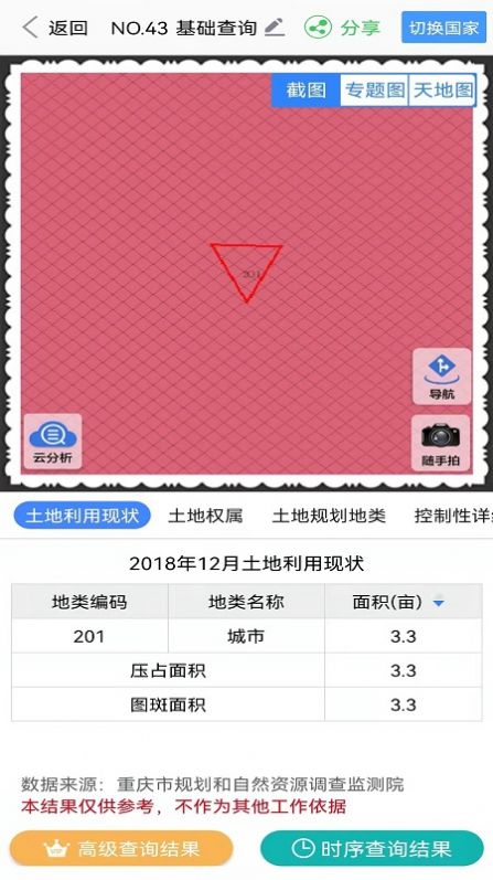 山水云国土调查监管app官方下载v2.30