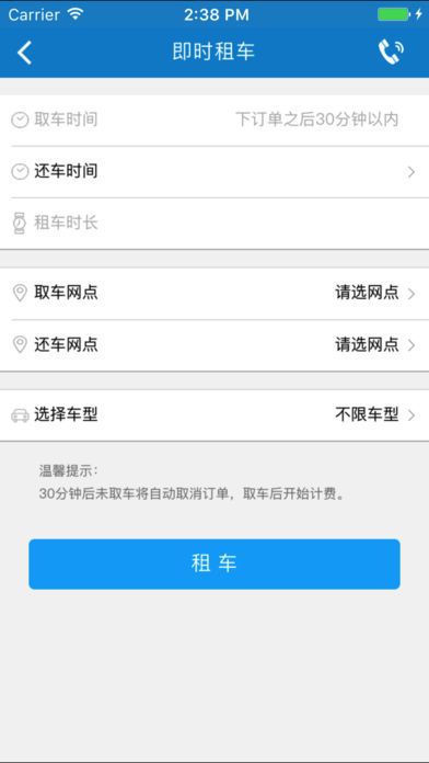 东风出行共享汽车app手机版下载v5.7.0