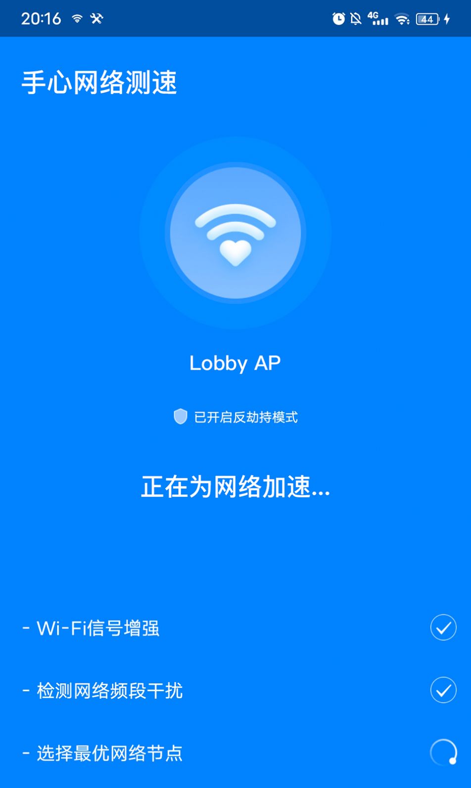 手心网络测速app官方版v7.0.0