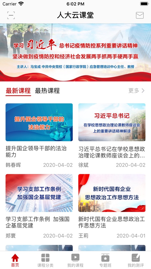 人大网院学生app官方下载v1.0.4