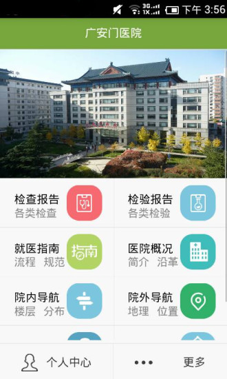 广安门中医院挂号app安卓版手机下载v3.5.3