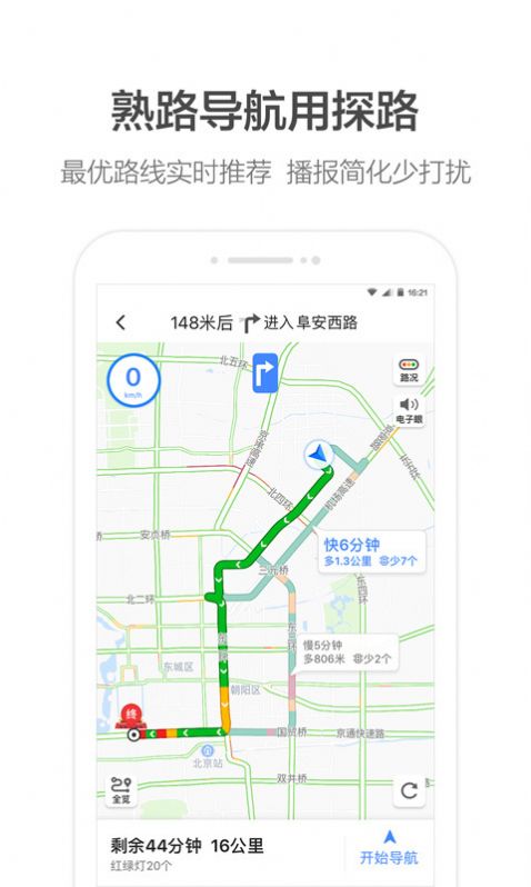 北汽出租app官方下载v11.01.1.2796