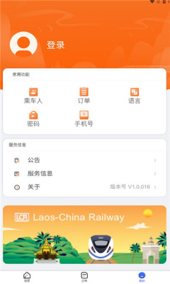 lcr ticket售票app安卓版1.0.016