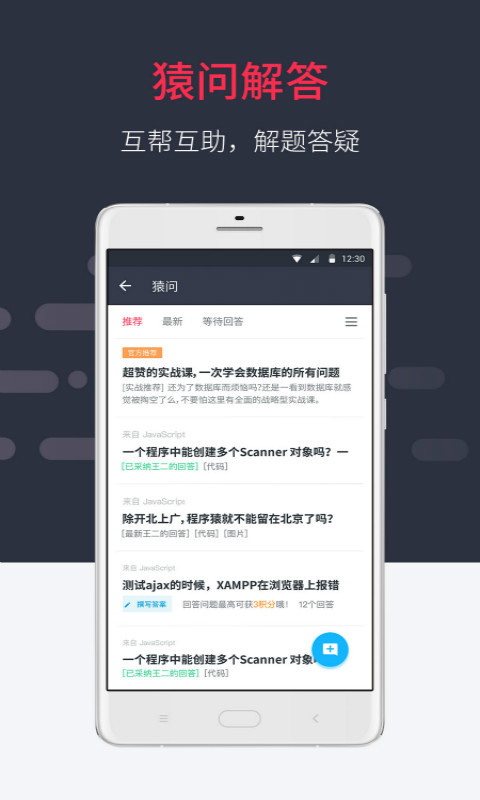 慕课网手机版APP下载v8.4.4