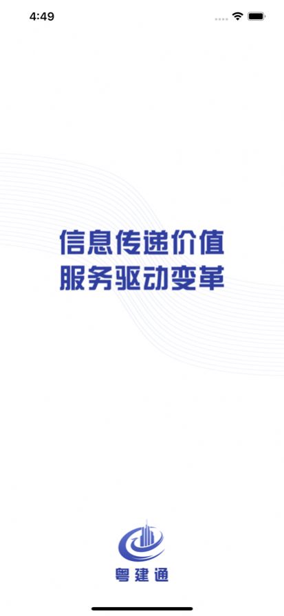 广东省粤建通三库一平台官方app下载安装v1.0.6.5