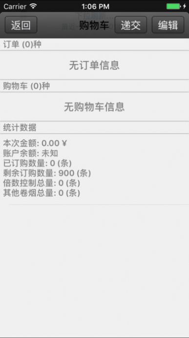 新商盟爱购烟草订烟系统app下载最新版v6.2.1