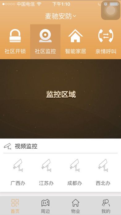 麦驰官网app手机版下载v5.0.0