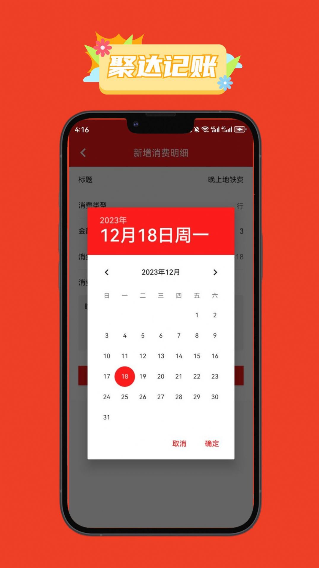 聚达记账app手机版下载v1.0