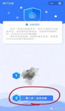 莲都反诈金钟罩下载安装app官方版v1.8.9