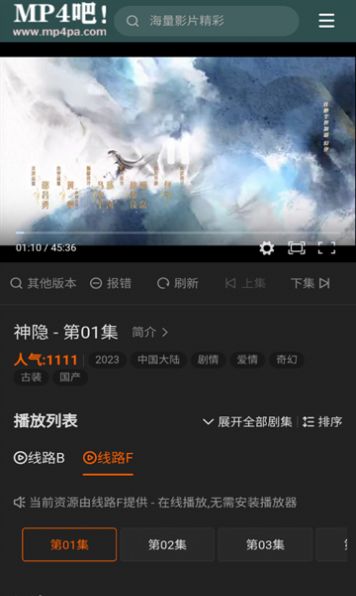 mp4吧影视官方免费版下载v1.0.0