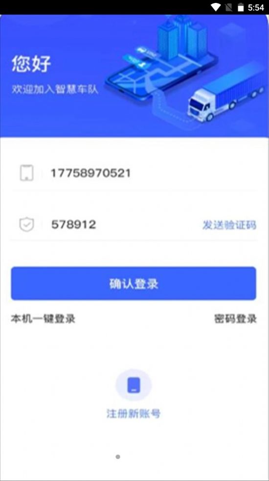 至简管车物流管理app官方下载v1.1.0000